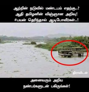 ஆற்றின் நடுவில் #மண்டபம் எதற்கு..?