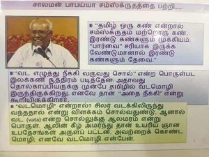 சமஸ்க்ரிதம் பற்றி சாலமன் பாப்பையாவின் கருத்து